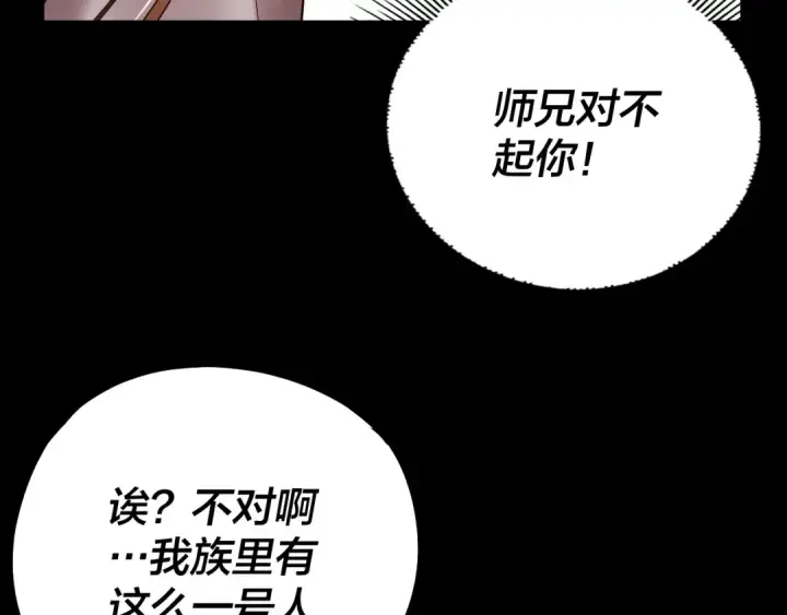 漫画《我！天命大反派》第168话 帝境之上为仙第100张图