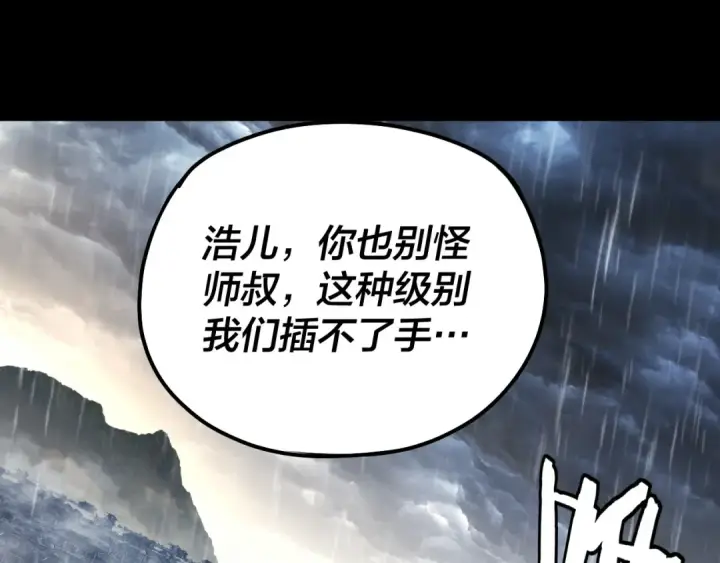 漫画《我！天命大反派》第168话 帝境之上为仙第105张图