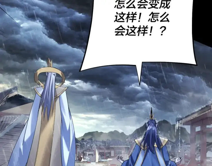 漫画《我！天命大反派》第168话 帝境之上为仙第108张图