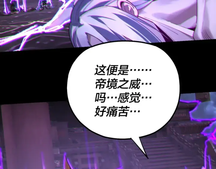 漫画《我！天命大反派》第168话 帝境之上为仙第11张图