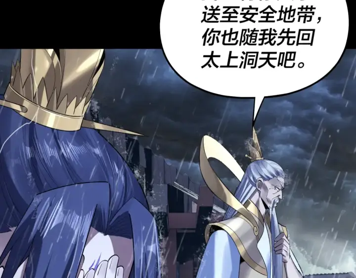 漫画《我！天命大反派》第168话 帝境之上为仙第110张图