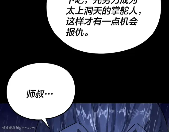 漫画《我！天命大反派》第168话 帝境之上为仙第112张图