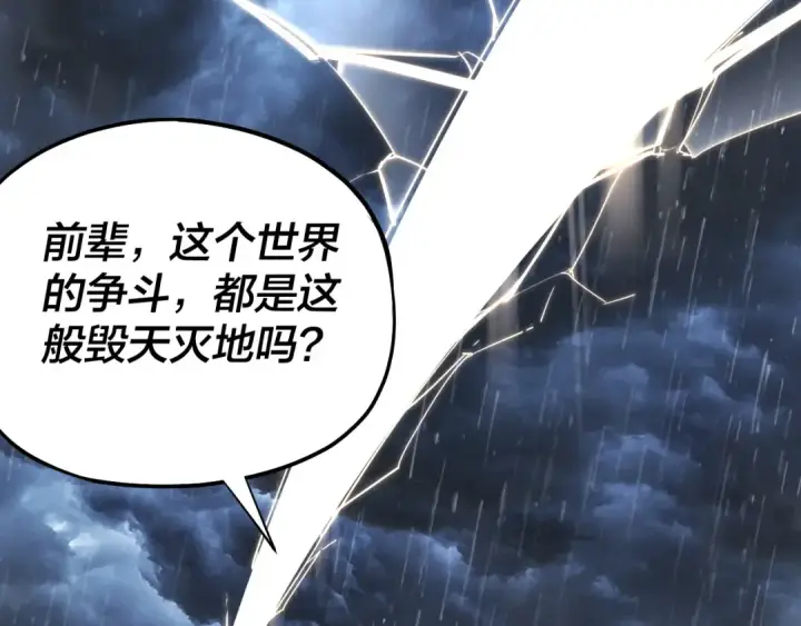 漫画《我！天命大反派》第168话 帝境之上为仙第115张图