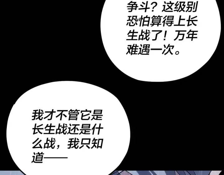 漫画《我！天命大反派》第168话 帝境之上为仙第117张图