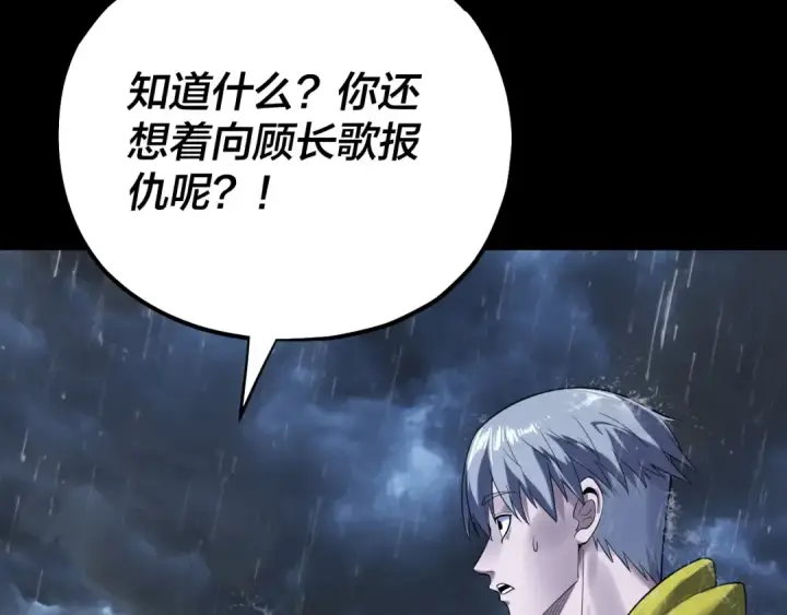 漫画《我！天命大反派》第168话 帝境之上为仙第119张图