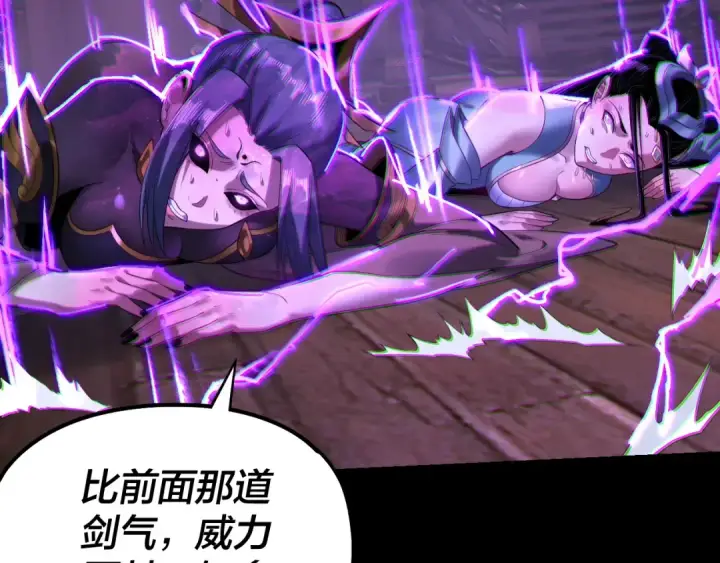 漫画《我！天命大反派》第168话 帝境之上为仙第12张图