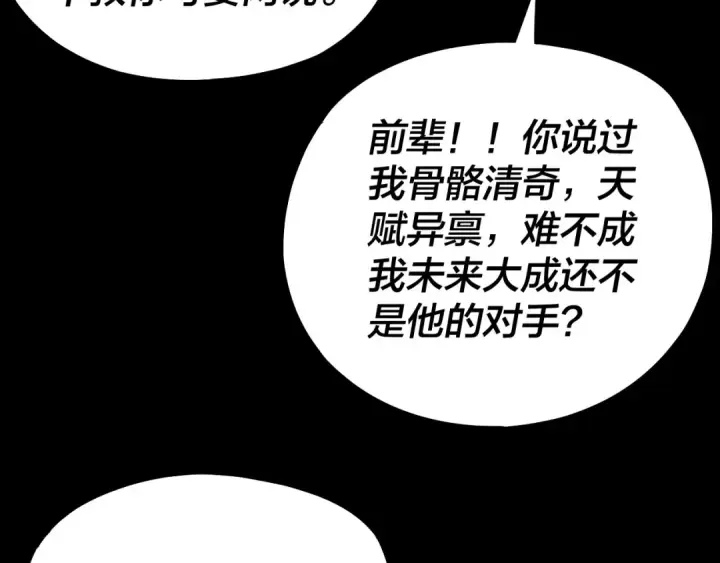 漫画《我！天命大反派》第168话 帝境之上为仙第121张图