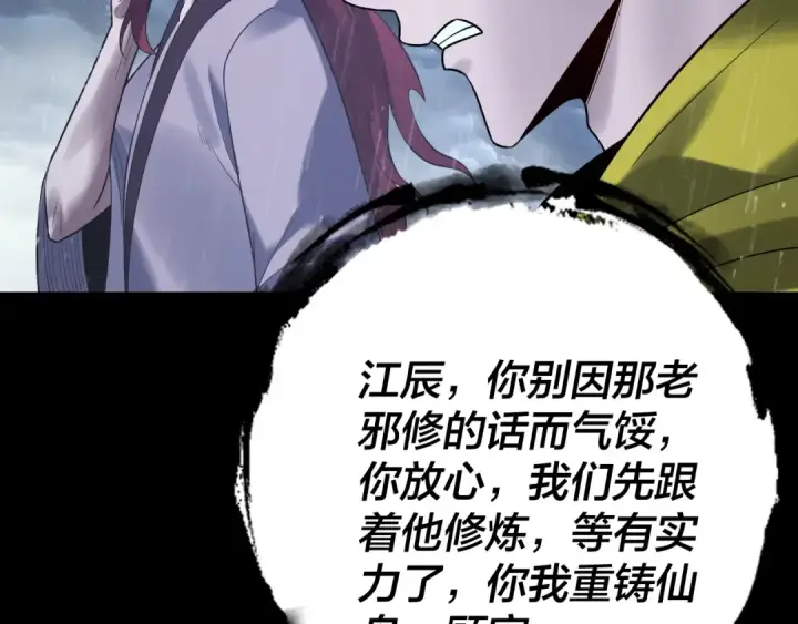 漫画《我！天命大反派》第168话 帝境之上为仙第123张图