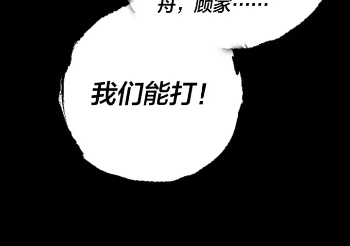 漫画《我！天命大反派》第168话 帝境之上为仙第124张图