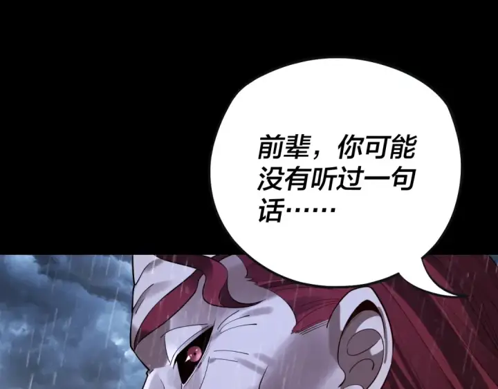 漫画《我！天命大反派》第168话 帝境之上为仙第125张图
