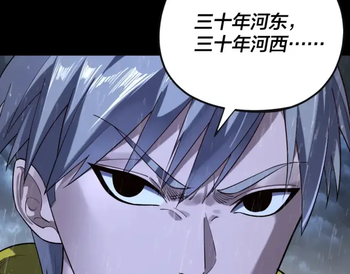 漫画《我！天命大反派》第168话 帝境之上为仙第127张图
