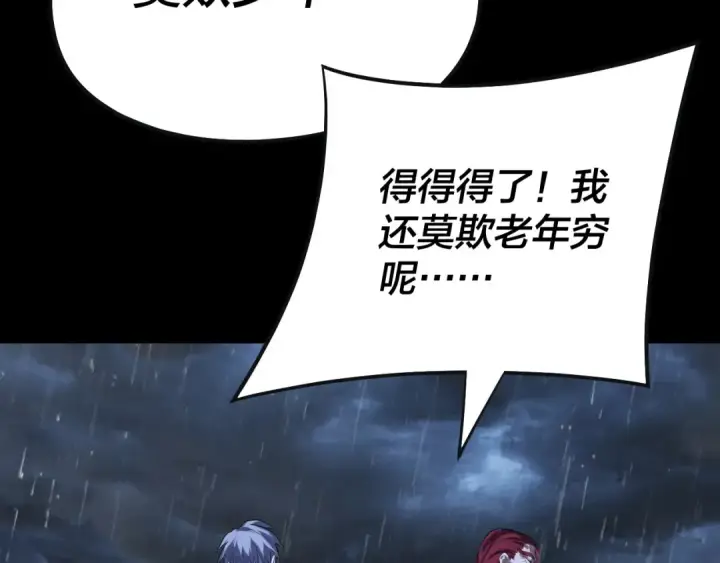 漫画《我！天命大反派》第168话 帝境之上为仙第129张图