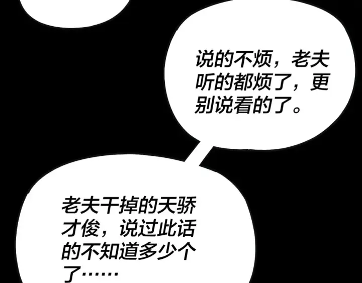 漫画《我！天命大反派》第168话 帝境之上为仙第131张图