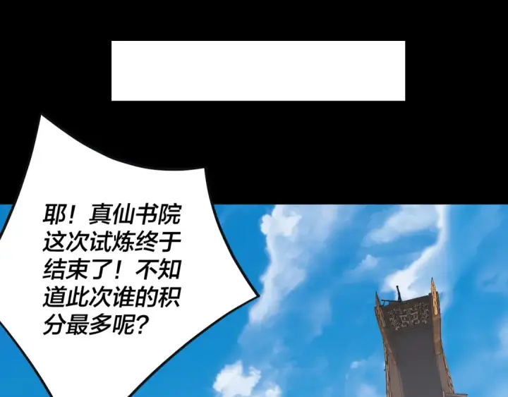 漫画《我！天命大反派》第168话 帝境之上为仙第133张图
