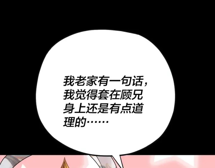 漫画《我！天命大反派》第168话 帝境之上为仙第141张图