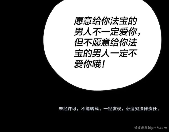 漫画《我！天命大反派》第168话 帝境之上为仙第143张图