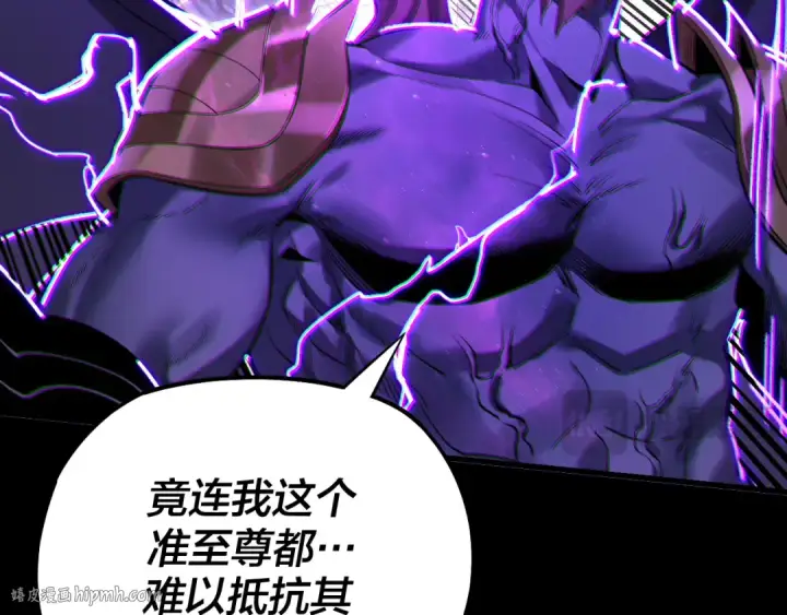 漫画《我！天命大反派》第168话 帝境之上为仙第16张图