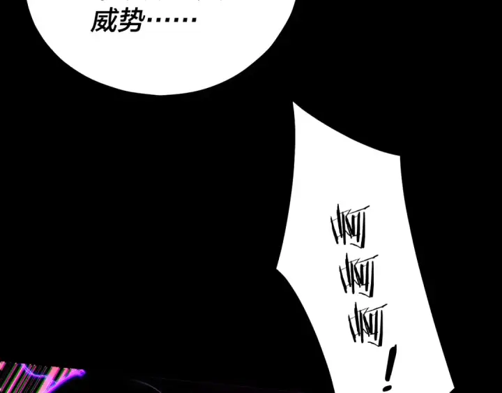 漫画《我！天命大反派》第168话 帝境之上为仙第17张图
