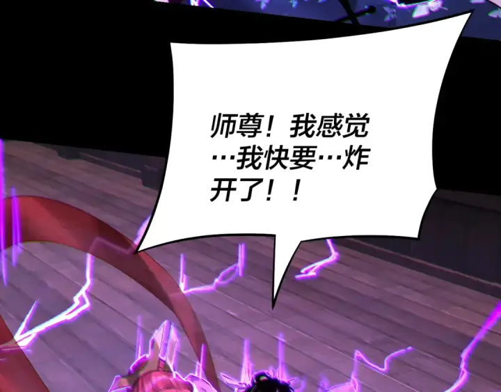 漫画《我！天命大反派》第168话 帝境之上为仙第19张图