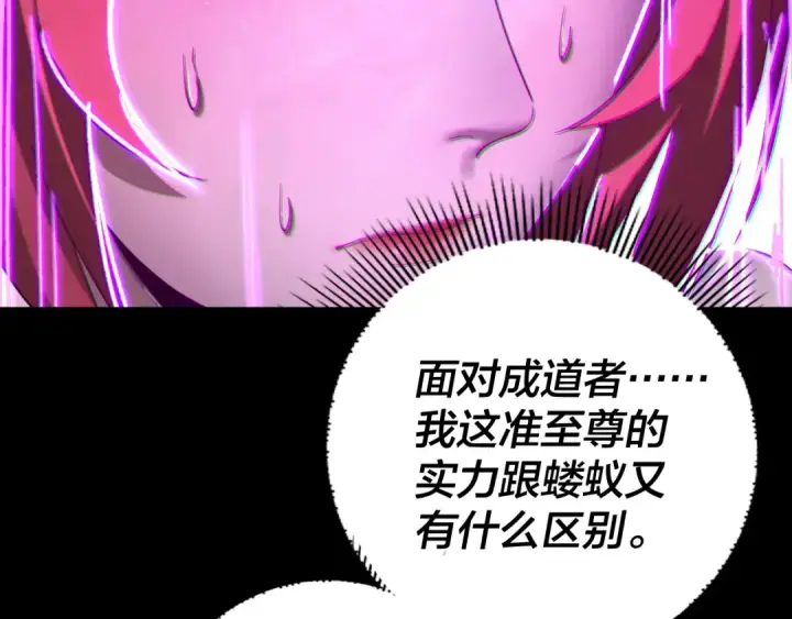 漫画《我！天命大反派》第168话 帝境之上为仙第22张图