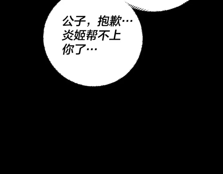漫画《我！天命大反派》第168话 帝境之上为仙第23张图