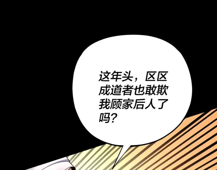 漫画《我！天命大反派》第168话 帝境之上为仙第31张图