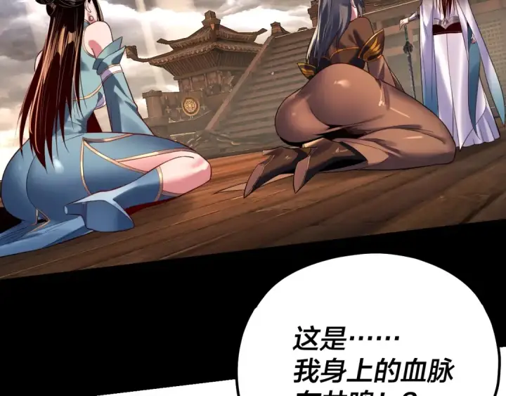漫画《我！天命大反派》第168话 帝境之上为仙第39张图