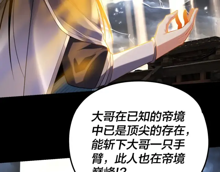 漫画《我！天命大反派》第168话 帝境之上为仙第41张图