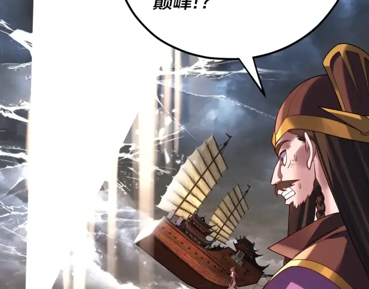 漫画《我！天命大反派》第168话 帝境之上为仙第42张图