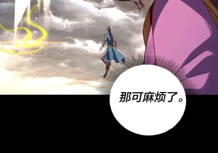 漫画《我！天命大反派》第168话 帝境之上为仙第43张图