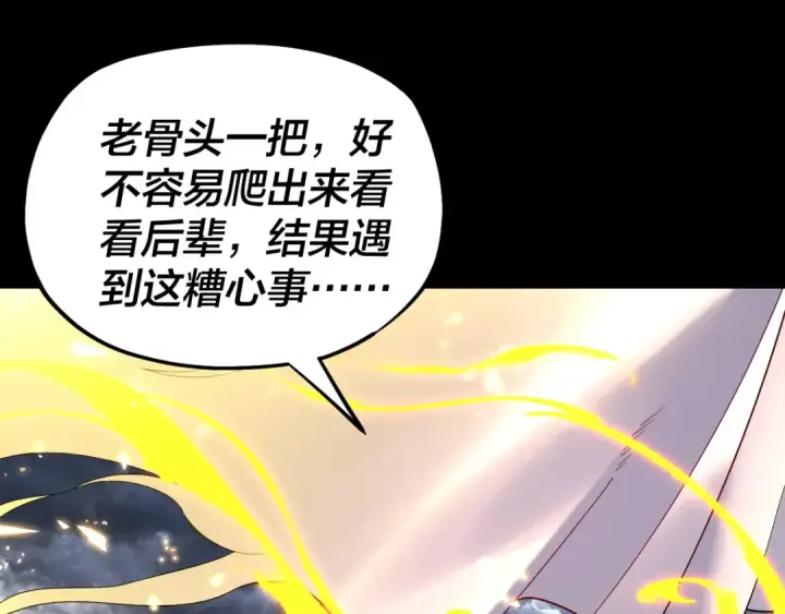 漫画《我！天命大反派》第168话 帝境之上为仙第44张图