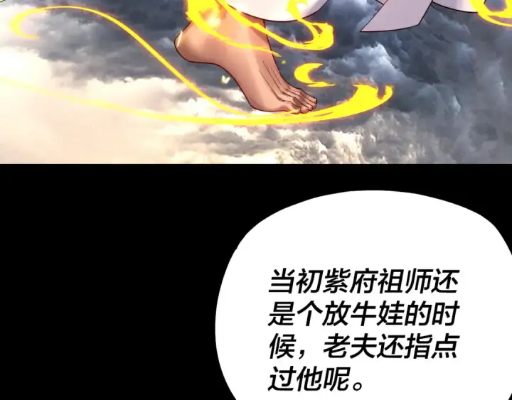 漫画《我！天命大反派》第168话 帝境之上为仙第45张图