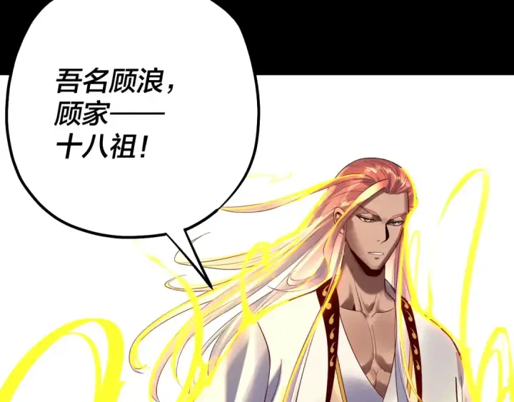 漫画《我！天命大反派》第168话 帝境之上为仙第50张图