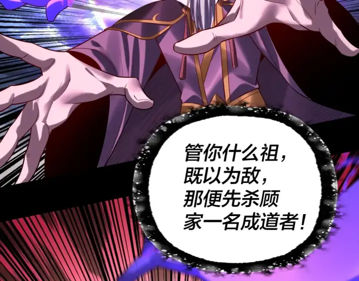 漫画《我！天命大反派》第168话 帝境之上为仙第54张图