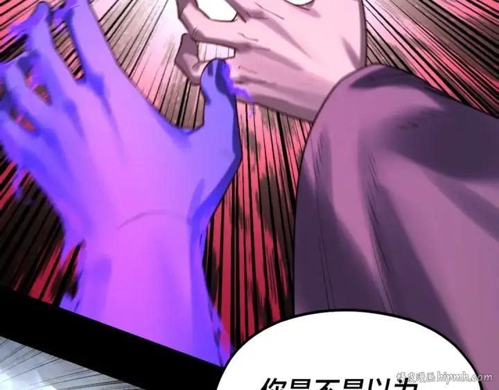 漫画《我！天命大反派》第168话 帝境之上为仙第56张图