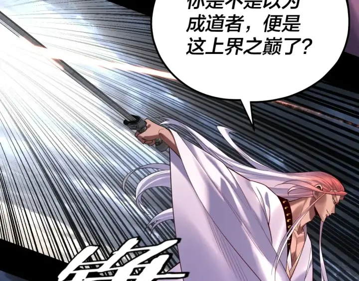 漫画《我！天命大反派》第168话 帝境之上为仙第57张图