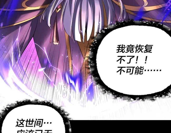 漫画《我！天命大反派》第168话 帝境之上为仙第62张图