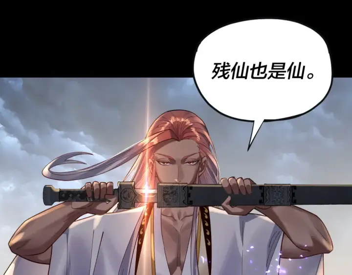 漫画《我！天命大反派》第168话 帝境之上为仙第66张图