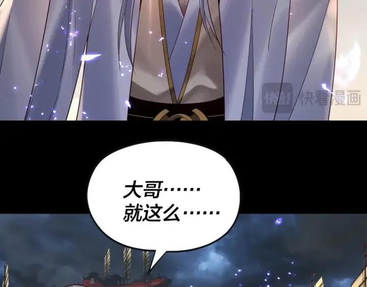 漫画《我！天命大反派》第168话 帝境之上为仙第67张图
