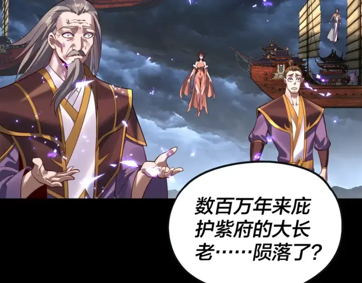 漫画《我！天命大反派》第168话 帝境之上为仙第68张图