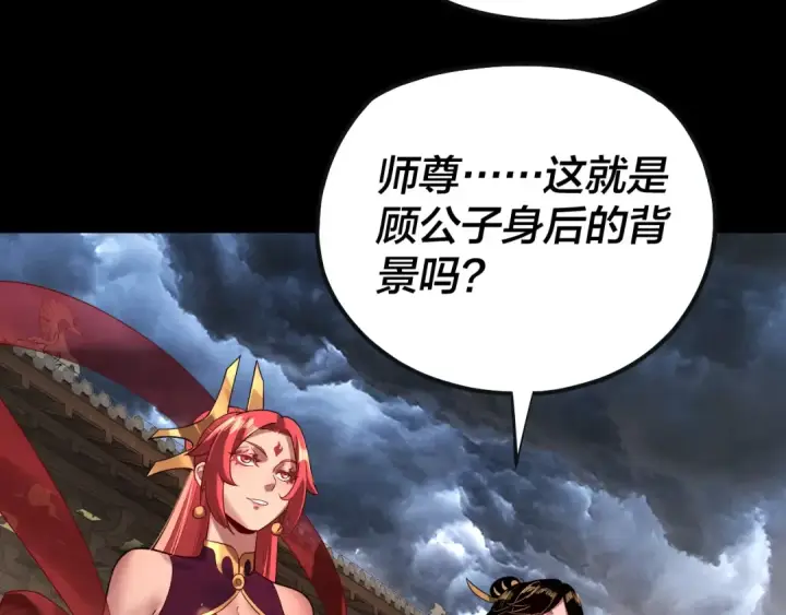 漫画《我！天命大反派》第168话 帝境之上为仙第69张图