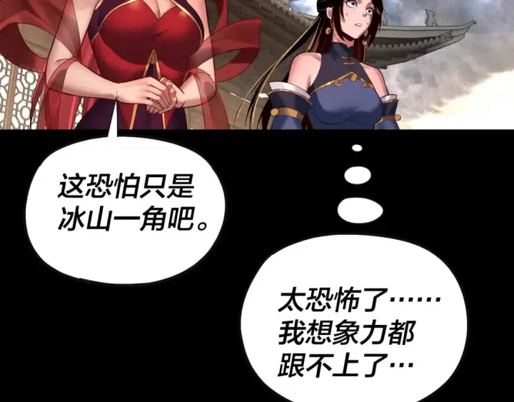 漫画《我！天命大反派》第168话 帝境之上为仙第70张图
