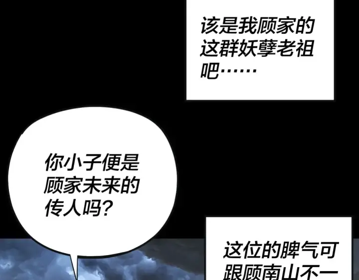 漫画《我！天命大反派》第168话 帝境之上为仙第75张图