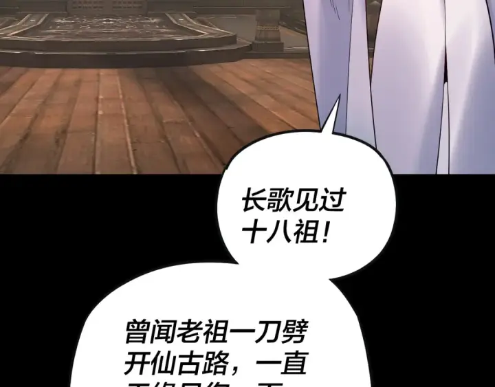 漫画《我！天命大反派》第168话 帝境之上为仙第77张图