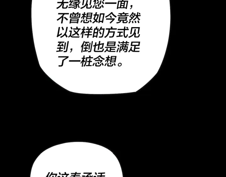 漫画《我！天命大反派》第168话 帝境之上为仙第78张图