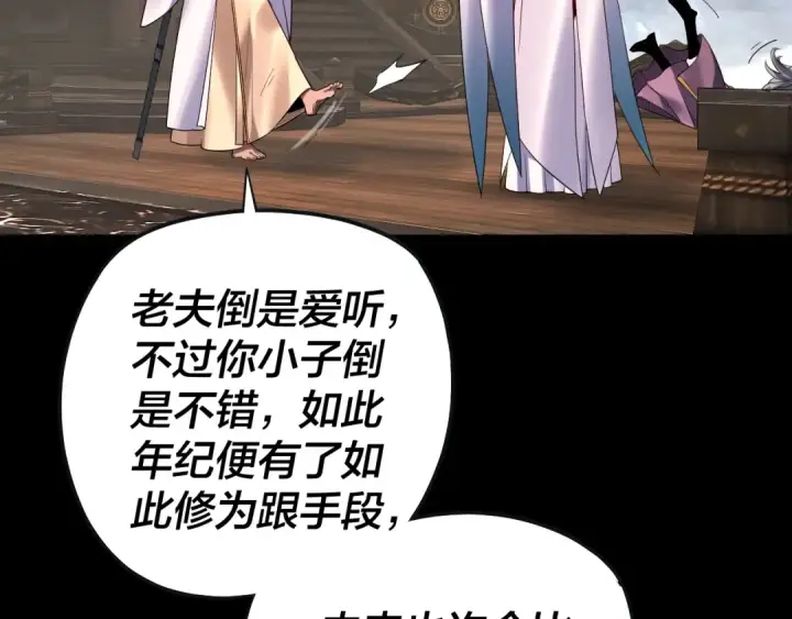 漫画《我！天命大反派》第168话 帝境之上为仙第81张图