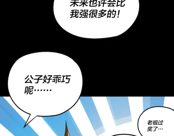 漫画《我！天命大反派》第168话 帝境之上为仙第82张图