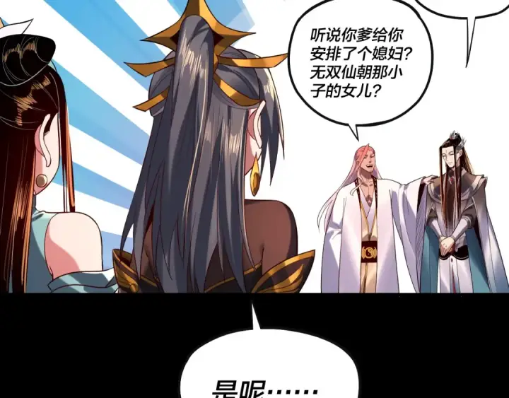 漫画《我！天命大反派》第168话 帝境之上为仙第83张图