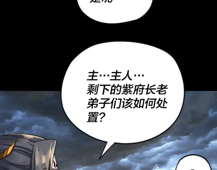 漫画《我！天命大反派》第168话 帝境之上为仙第84张图