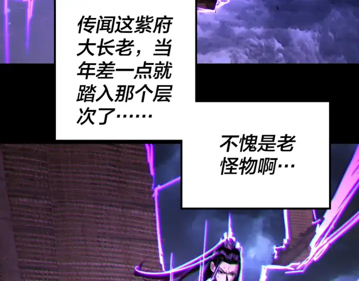 漫画《我！天命大反派》第168话 帝境之上为仙第9张图